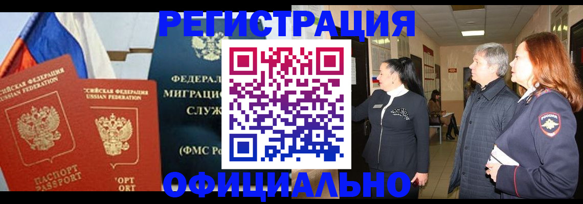 прописка 2025 в Печоре