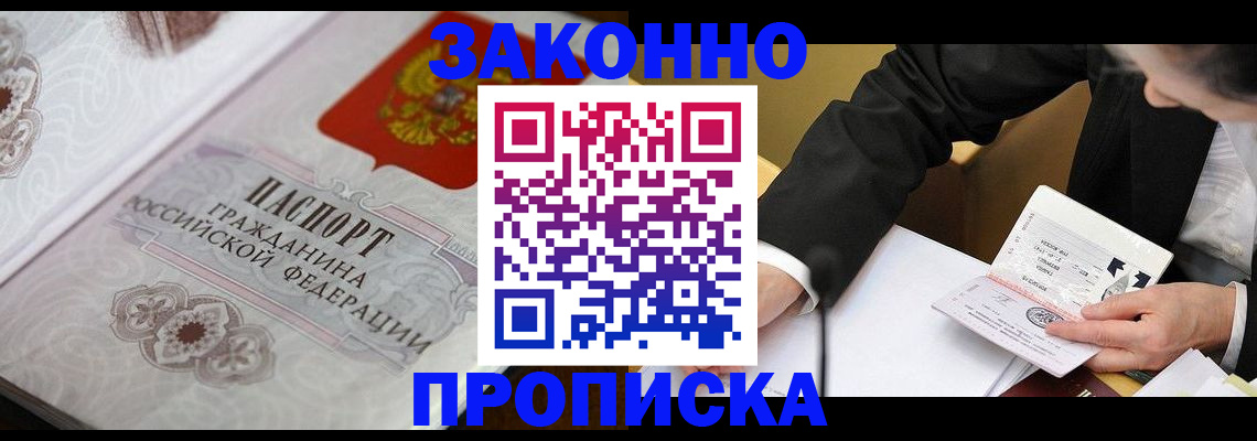 временная прописка в Печоре