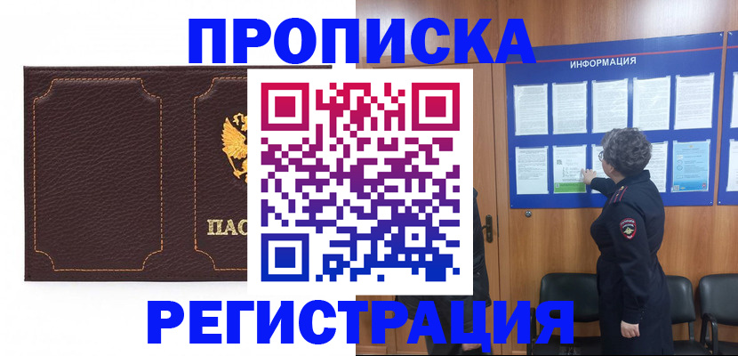 прописка в Печоре